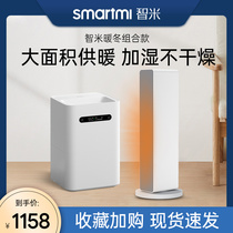 Xiaomi Zhimi heater household power saving heater Zhimi humidifier household pure air mass humidification