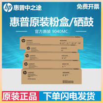 HP W9040MC W9041MC W9041MC W9043MC W9043MC powder box W9044MC BKCMY four color universal selenium drum applicable E7