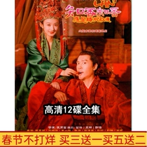 Ancient costume TV series know whether it should be green fat red and thin DVD disc disc 73 episodes uncut 12 discs HD