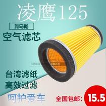 Motorcycle accessories Ling Ying 125 air filter) ZY125T-A communication light 125 style) air filter) paper filter
