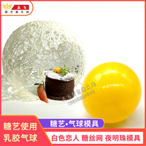 Molecular food chocolate night Pearl mold thickened balloon hemisphere balloon mold Jiangnan Pearl mold
