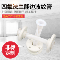 Teflon bellows PTFE tube flanging tube flanging tube flange matching flanging PTFE large diameter corrugated tube PTFE flange