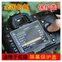 LCD screen protective cover for Nikon D7000D90D700D800D80D300 LCD screen protective cover