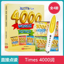 Small Dartren Point Times 4000 Words 4000 Words (all 4 volumes) Cognitive Atlas 1500 Word Point Reading Edition Chinese and English Bilingual Support Point Reading