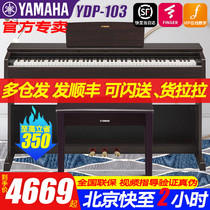 Yamaha YDP103 electric piano imported beginner 88-key hammer adult children grade vertical household