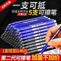 Han Yun can wipe the pen female primary school students 3-5 grade grinding magic easy brush thermal erasable cute cartoon female insert blue crystal blue childrens set eraser gel pen for students