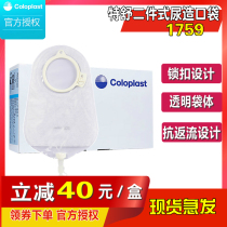 Teshu 1759 ostomy bag two-piece urostomy bag 60mm Concorpo Denmark