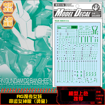 (Bear Bear Model) Central Bandai Gundam Water Sticker Bronzing Series Banshee Destiny Edition Goddess of Justice