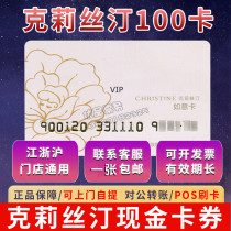 Christine 100 yuan cash card bread cake snack coupon Jiangsu Zhejiang and Shanghai with the first discount available