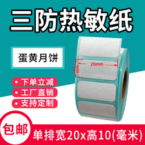 Its good three-proof thermal label paper 20*10 self-adhesive barcode printer rookie Post station clothing tag milk tea supermarket price sticker color customization blank waterproof small roll core customization