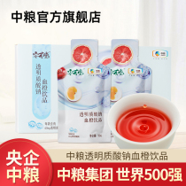 COFCO Sodium hyaluronate Blood orange drink Fruit and vegetable juice 0 Fat nicotinamide Oral hyaluronic acid Sodium hyaluronate