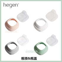 Singapore Hegen bottle nipple accessories bottle neck neck and milk bottle cap transparent original fit Import wide calibre