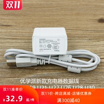  Noah Boat Youxue School S12S8S10U22U26U28U30U27U50 original charger power cord data 