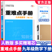 2020 new wang hou xiong difficult manual Junior High School nine 9 grade math book Pep RJ seventh 7 for Grade 3 students mathematics synchronous reference books points of knowledge to explain the test key examples interpretation teaching