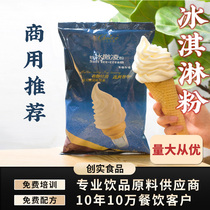 Qiaos soft ice cream powder homemade household handmade sundae ice cream powder raw milk tea dessert commercial 1kg