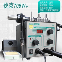 Hot-air welding two-in-one QUICK crack 706W 705 Digital hot air gun anti-static thermostatic wu qian luo tie