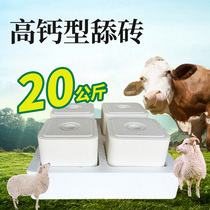 Cattle and sheep high calcium licking brick nutrient trace element feed brick salt block cattle and sheep calcium supplement salt brick