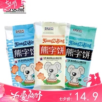  Dali Garden delicious childrens bear character cookies 115g*3 packaging cartoon cookies watching drama snacks Food snacks