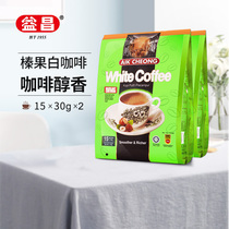 Malaysia imported Yichang Old Street three-in-one hazelnut instant student refreshing white coffee powder 450g * 2 bags