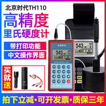 Leeb hardness tester TH110 portable high precision Beijing Times Rockwell Vickers metal iron steel hardness test