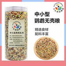 Small and medium-sized parrot shellless grain feed bird food sixteen-in-one selected imported formula nutritional grain 800g cans