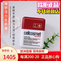 Spell Swiss cellcosmet Rui Yan vitality and vitality cream 50ml moisturizing repair skin anti-aging fist products