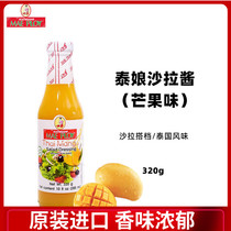 Tai Niang mango salad dressing Thai salad dressing fruit vegetable salad dressing meal light 320g