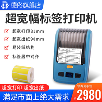 DT-7330 portable wide thermal transfer label printer Hotel hospital Clothing school Bank company Enterprise bar code Bluetooth two-dimensional code label machine