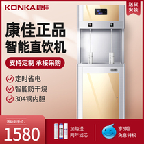 Konka direct water dispenser commercial RO reverse osmosis water dispenser water boiler School factory hospital large capacity direct drinking machine