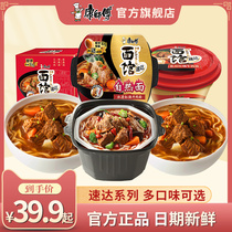 Master Kong instant Noodles Express Noodle Restaurant boiled noodles Fragrant large pieces of beef*4 boxes of full boxes of instant noodles