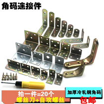 Iron angle code triangle iron 90 degree right angle holder connector piece iron sheet l-shaped bracket bracket bracket reinforcement Hardware t