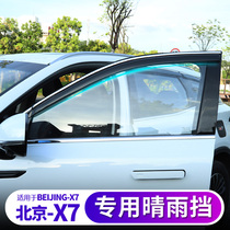 Jiago suitable for 2020 Beijing X7 rain shield BEIJING-X7 window rain eyebrow rain gear modification accessories