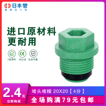 Rifeng pipe ppr water pipe fittings Pipe cap 4 points 20 6 points 25 household joint cold and hot water pipe fittings External tooth plug