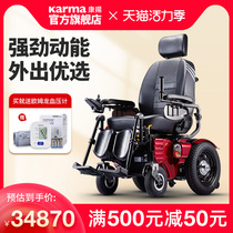 Karma electric wheelchair Fully automatic intelligent elderly elderly disabled can lie down multi-function KP45 3tr