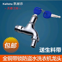 Washing machine faucet Outdoor lock faucet Mop pool 4 points 6 points anti-theft faucet key faucet Household