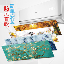 Air-conditioning windshield Moon anti-direct blowing Gree fabric beautiful Haier air-conditioning windshield anti-direct blowing universal type