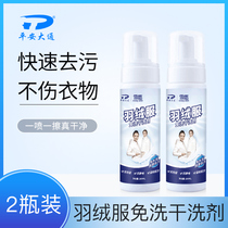 Down Jacket A Wipe Net Dry Lotion Free to wash down the down clothes cleaning agent foam type to oil stain enough to use for a winter