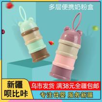 Xinjiang baby milk powder box portable out of the packaging baby food supplement storage tank large capacity grid sealed packaging box