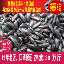 New high-quality northeast farmhouse black rice 500g miscellaneous grains without dyeing Northeast black rice 8 provinces buy 8 get 1