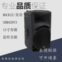 MACKIE miqi SRM450V3 12 inch active sound reinforcement monitor speaker licensed