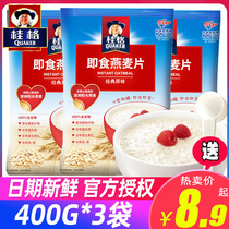 Quaker ready-to-eat oatmeal cereals brewing plain 400g non-boiled nutrition meal replacement breakfast cereal food snacks