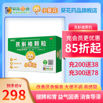 Small sunflower Qi dendrobium and Gao granule 10g*48 bags Improve anorexia partial eater sweat how much will not adjust childrens spleen and stomach