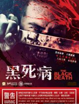 Laser Special 10 Month-The Black Death The Black Death (HK in Chinese)