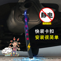 Car electrostatic mopping belt anti-take artifact Car release device eliminator Ground strip Ground wire mopping belt