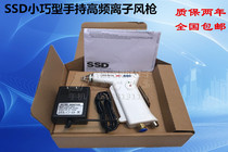 SSDAGZII ion wind gun small type except static electricity SSD ion wind gun high-frequency ion wind gun