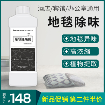 Carpet Deodorant except Formaldehyde Deodorant Hotel Guesthouse for Carpet Taint Mouldy Air Freshener Spray Bio enzyme