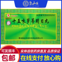 Zhuomadan fifteen taste Luoti Mingmu Pills 1G * 10 pill box cataract eye liver conjunctivitis