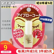 Japans DAISO big creation eyebrow raincoat eyebrow colorless styling liquid waterproof anti-sweat anti-dizzy anti-makeup artifact 6ml