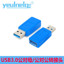 Domain energy USB3 0 male and female data cable connector computer mouse card reader U disk public-to-male brush set-top box