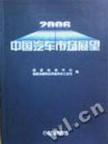 (Genuine) 2001 China Automobile Market Outlook for purchases over 20 yuan 9787111024163